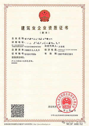 first-class qualification for general contracting of mining engineering construction first-class qualification for general contracting of mining engineering construction